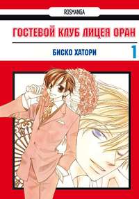 Гостевой клуб лицея Оран. Том 1