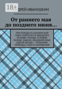 От раннего мая до позднего июня…