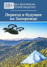 Переезд в будущее на Запорожце