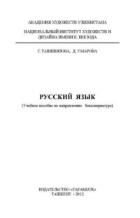 Русский язык