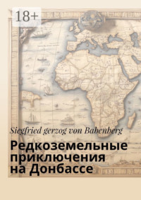 Редкоземельные приключения на Донбассе