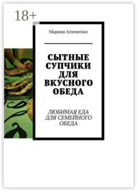 Сытные супчики для вкусного обеда. Любимая еда для семейного обеда