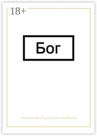 Бог