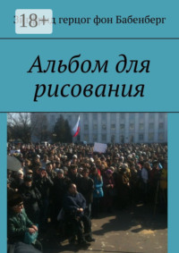 Альбом для рисования