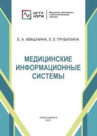 Медицинские информационные системы