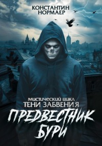 Предвестник Бури