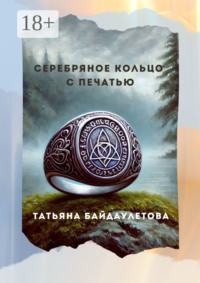 Серебряное кольцо с печатью