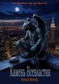 Камень Всевластия