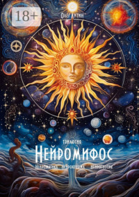 Нейромифос