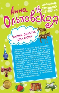 Тайна, деньги, два осла. Ухожу в монастырь!