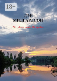 Ты… всего лишь две буквы