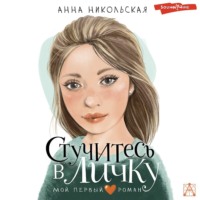 Стучитесь в личку