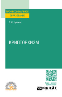 Крипторхизм. Учебное пособие для СПО