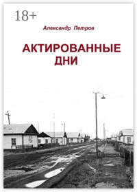 Актированные дни