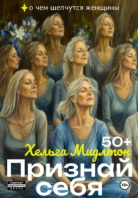 Признай себя