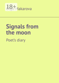 Signals from the moon. Poet’s diary