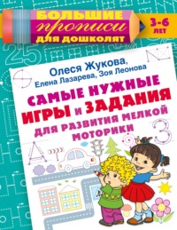 Самые нужные игры и задания для развития мелкой моторики