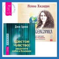 Шестое чувство: защитите себя и близких + Экстрасенсорика. Ответы на вопросы здесь