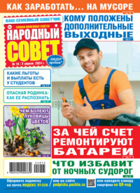 Народный совет №15/2024