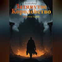 Затянутое королевство: Приговор Лазаря