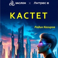 Кастет