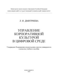 Управление корпоративной культурой в цифровой среде