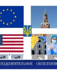 Подозрительное скопление