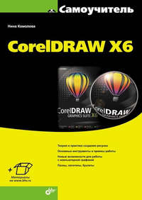 CorelDRAW X6