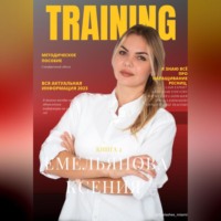 TRAINING. Книга 2