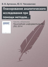 Планирование аналитического исследования при помощи методов анализа качественных данных