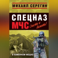 В каменном мешке