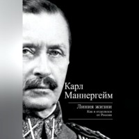 Линия жизни. Как я отделился от России