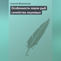 Особенности ловли рыб семейства окуневых