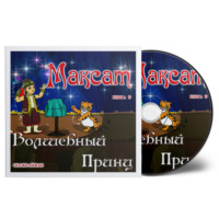 Махат Волшебный Принц