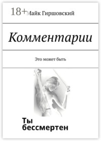 Комментарии. Это может быть