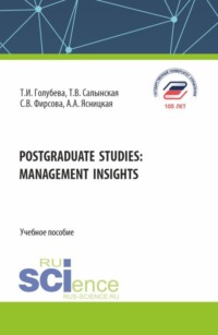 Postgraduate studies: management insights. (Магистратура). Учебное пособие.