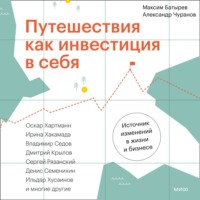 Путешествия как инвестиция в себя. Источник изменений в жизни и бизнесе