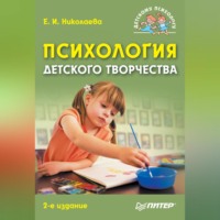 Психология детского творчества