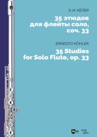 35 этюдов для флейты соло, сочинение 33. Ноты