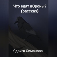 Что едят вОроны?