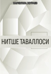 Нитше таваллоси