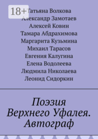 Поэзия Верхнего Уфалея. Автограф. Стихи в подарок