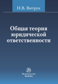 Общая теория правового положения личности