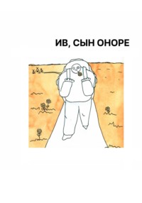 Ив, сын Оноре