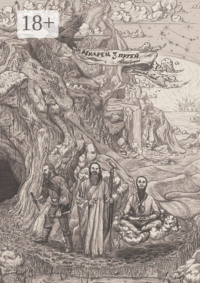 Мудрец трёх путей. Автобиография