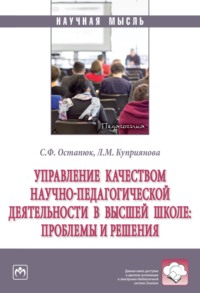 Управление качеством научно-педагогической деятельности в высшей школе: проблемы и решения