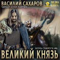 Великий князь