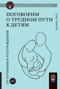 Поговорим о трудном пути к детям. От отчаяния к чуду рождения