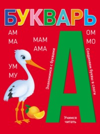 Букварь