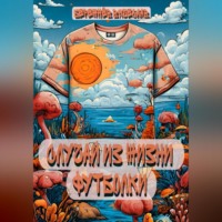 Случай из жизни футболки